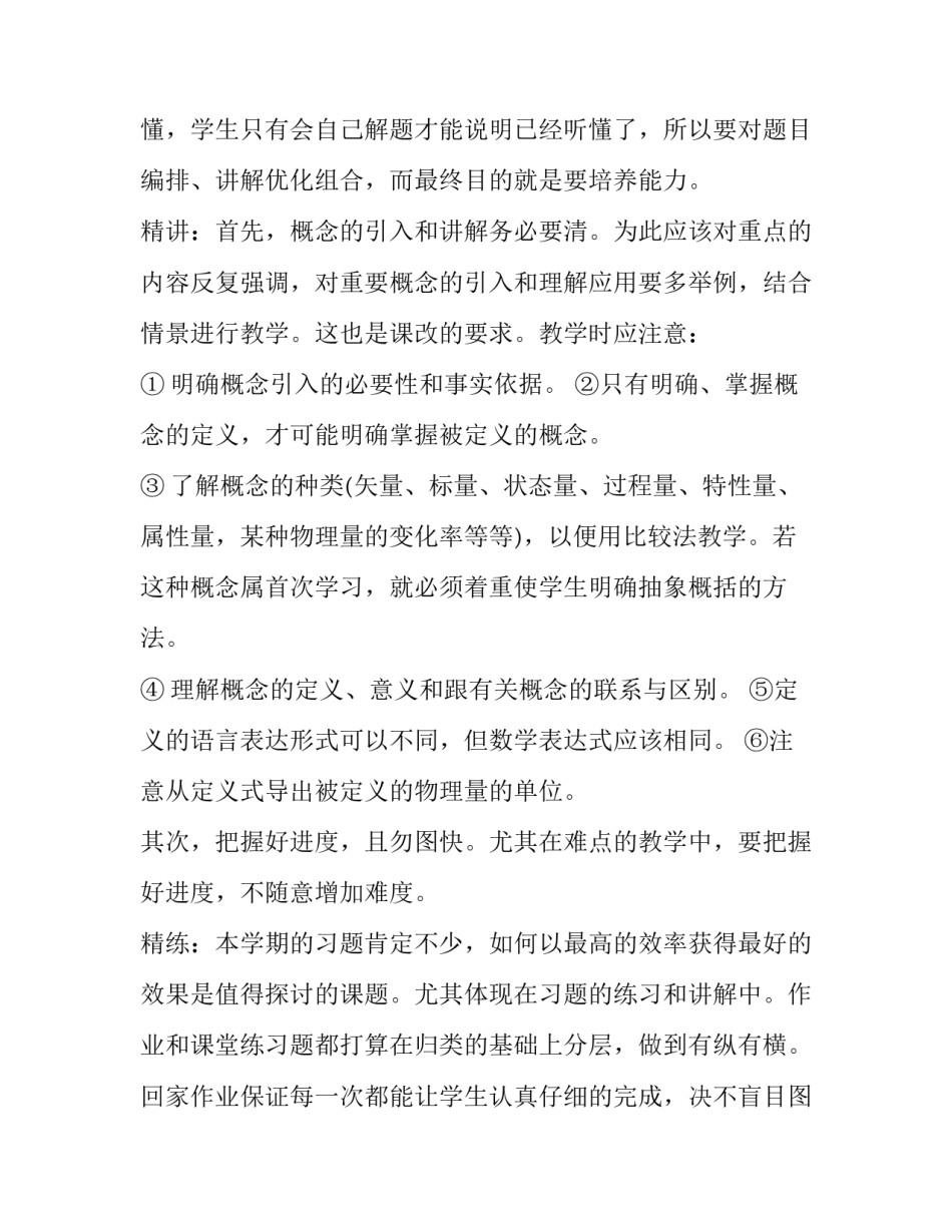 2023年高二物理老师工作计划 高三第二学期物理工作计划(十七篇)_第2页