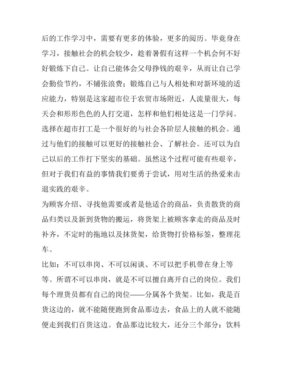 暑期社会实践报告3000字工地 土木工程暑期社会实践报告3000字(十六篇)_第2页