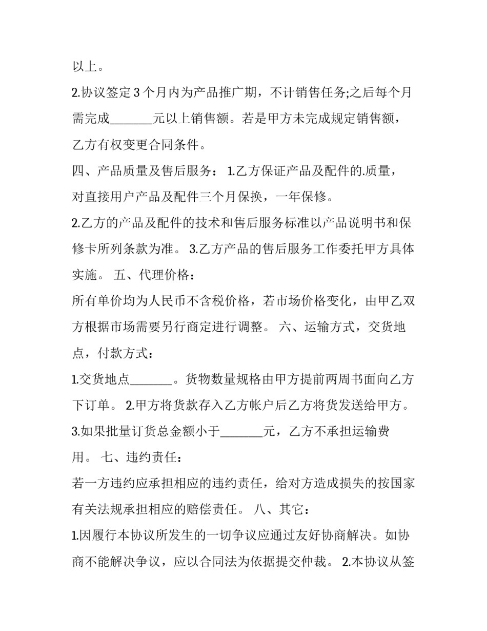 电子新产品代理项目 代理销售品牌电子产品合同(6篇)_第3页