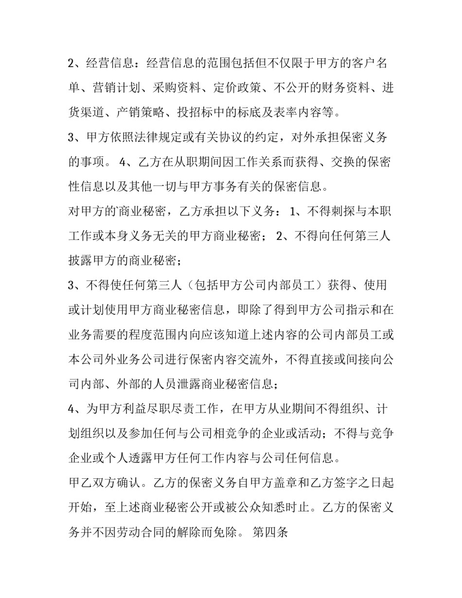 2023年管理人员保密协议(14篇)_第2页