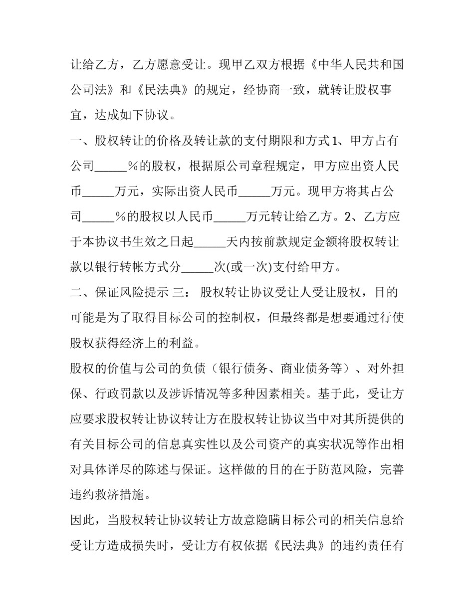 转让股权协议书 股权转让 协议(23篇)_第2页