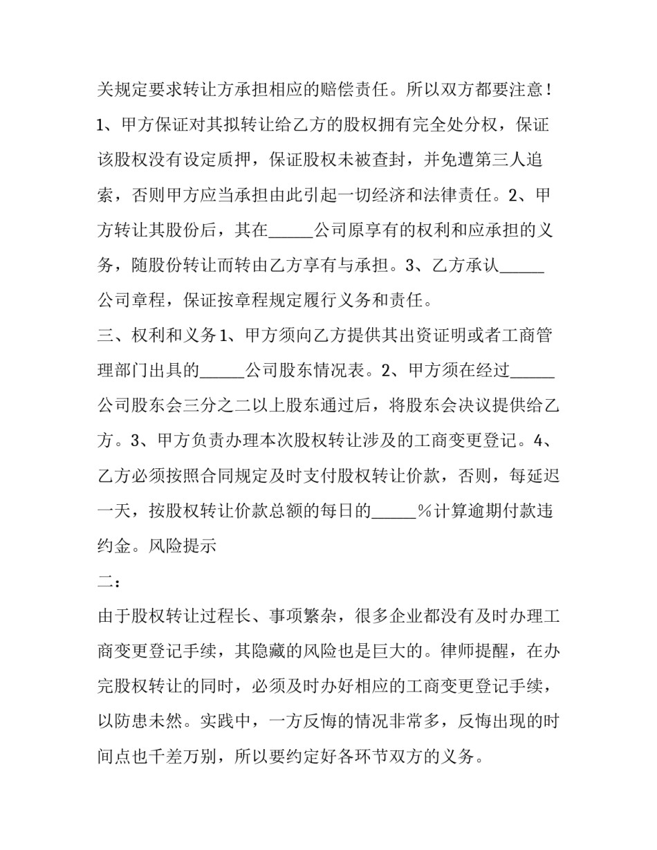 转让股权协议书 股权转让 协议(23篇)_第3页