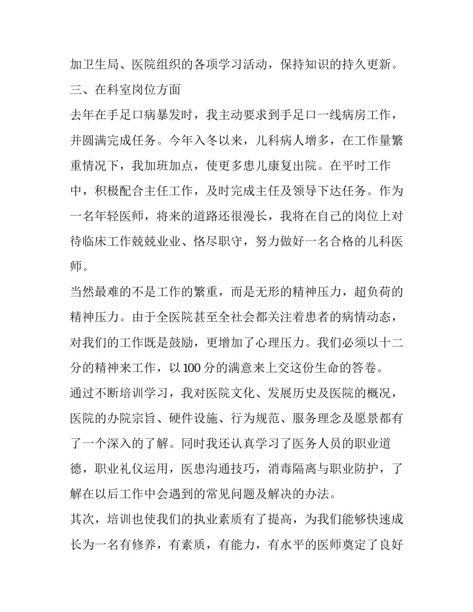 医生的述职报告简短 医生述职报告范文(5篇)_第2页