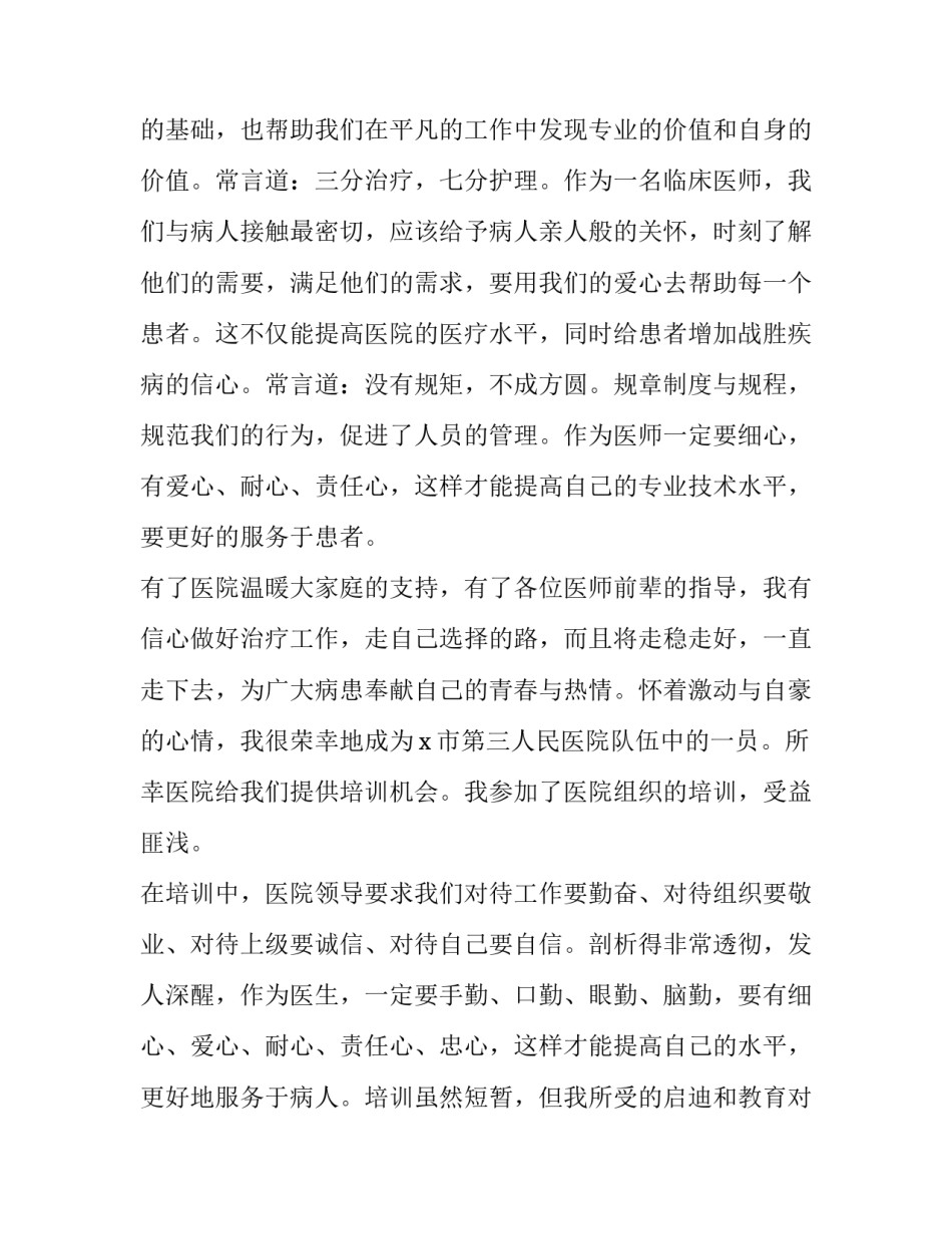 医生的述职报告简短 医生述职报告范文(5篇)_第3页