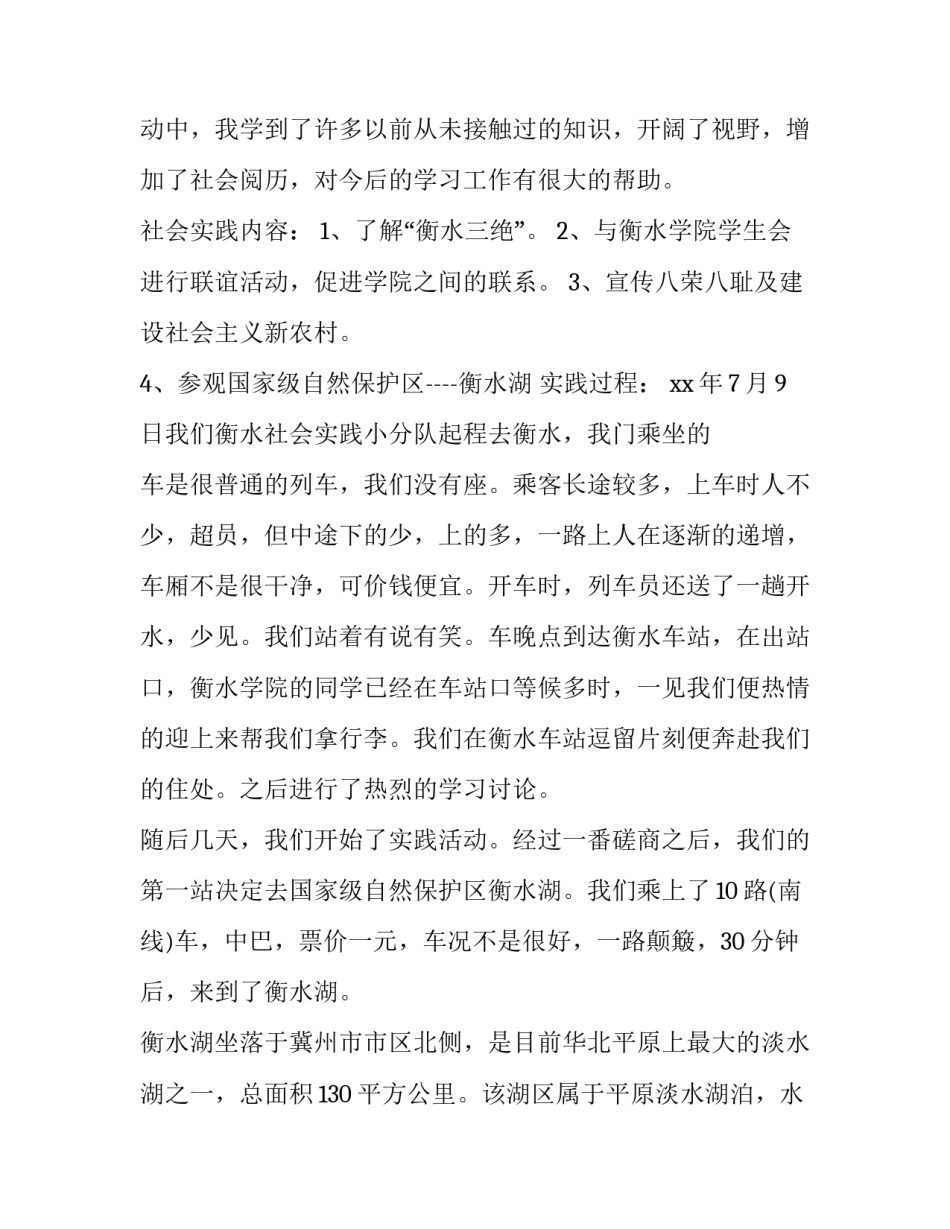 暑期社会实践报告1500大学 社会实践报告1500大学生(13篇)_第2页