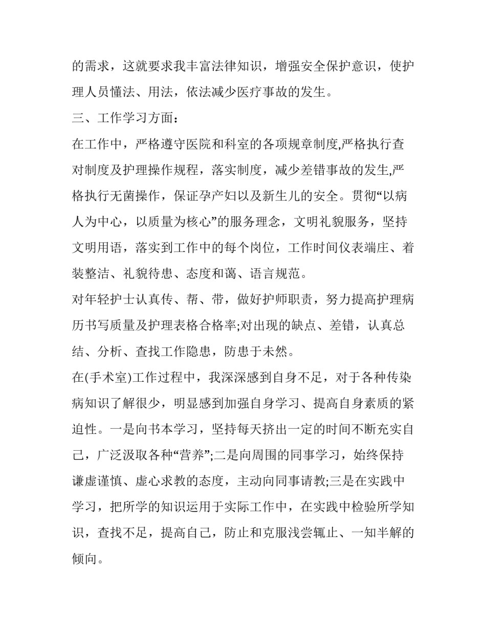 护士长月工作总结个人 护士长工作总结及计划2023年(十五篇)_第2页