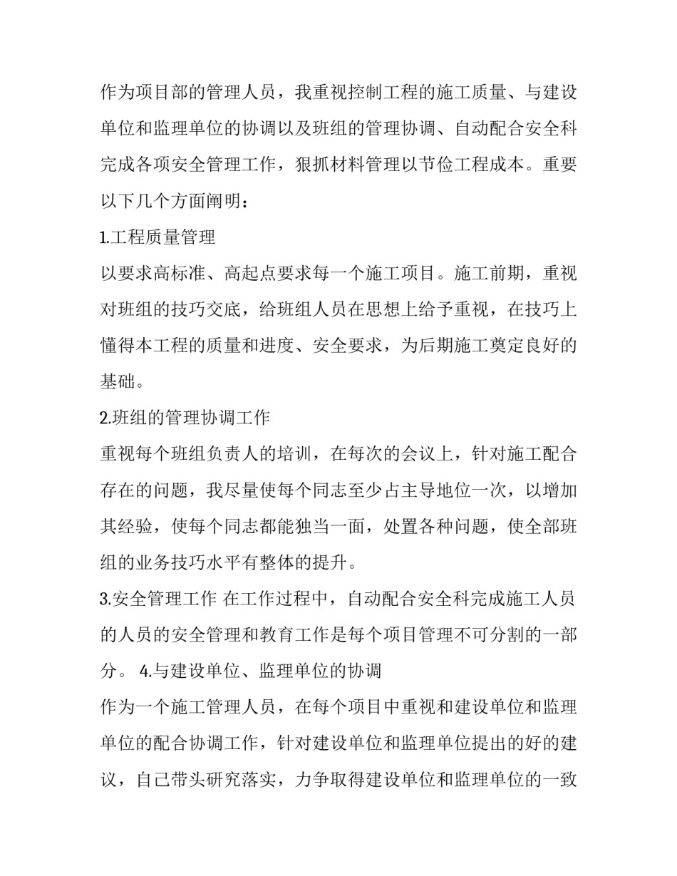 2023年建筑公司个人工作总结怎么写 建筑公司2023年工作总结和2023年工作计划(10篇)_第2页