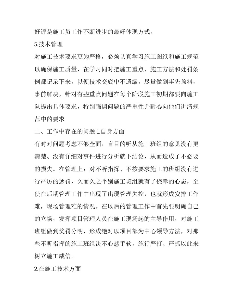 2023年建筑公司个人工作总结怎么写 建筑公司2023年工作总结和2023年工作计划(10篇)_第3页