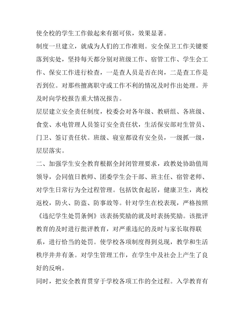 最新安全保卫情况 单位安全保卫工作情况自查报告甄选(汇总5篇)_第2页