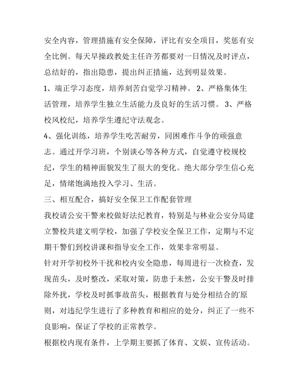 最新安全保卫情况 单位安全保卫工作情况自查报告甄选(汇总5篇)_第3页