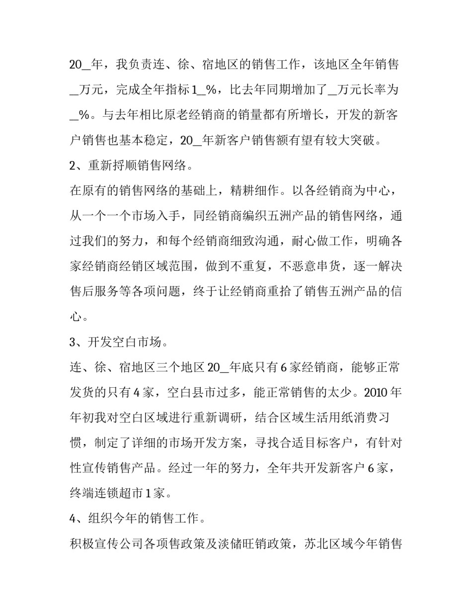 团队经理述职报告 团队经理述职报告银行(5篇)_第2页