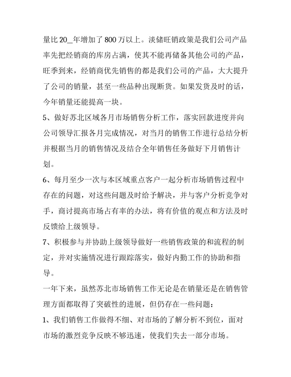 团队经理述职报告 团队经理述职报告银行(5篇)_第3页