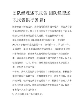 团队经理述职报告 团队经理述职报告银行(5篇)