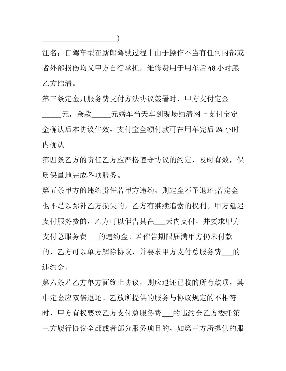 婚车租赁协议书(21篇)_第2页