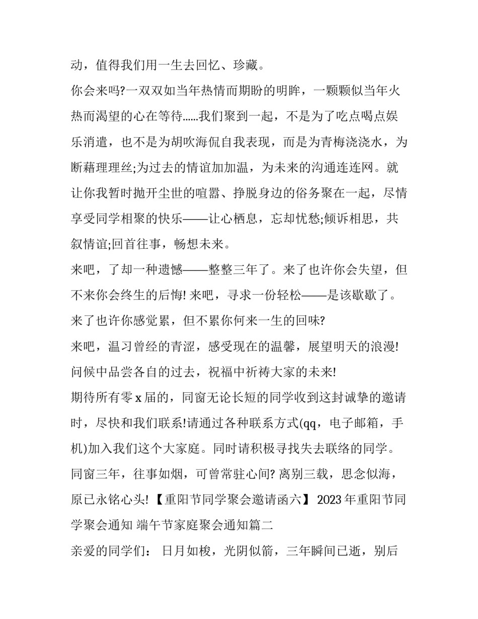 2023年重阳节同学聚会通知 端午节家庭聚会通知(三篇)_第2页