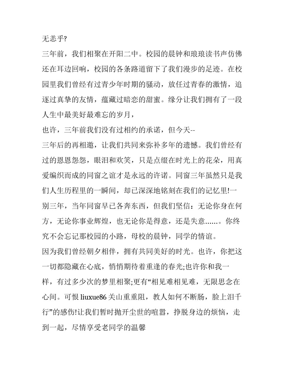 2023年重阳节同学聚会通知 端午节家庭聚会通知(三篇)_第3页