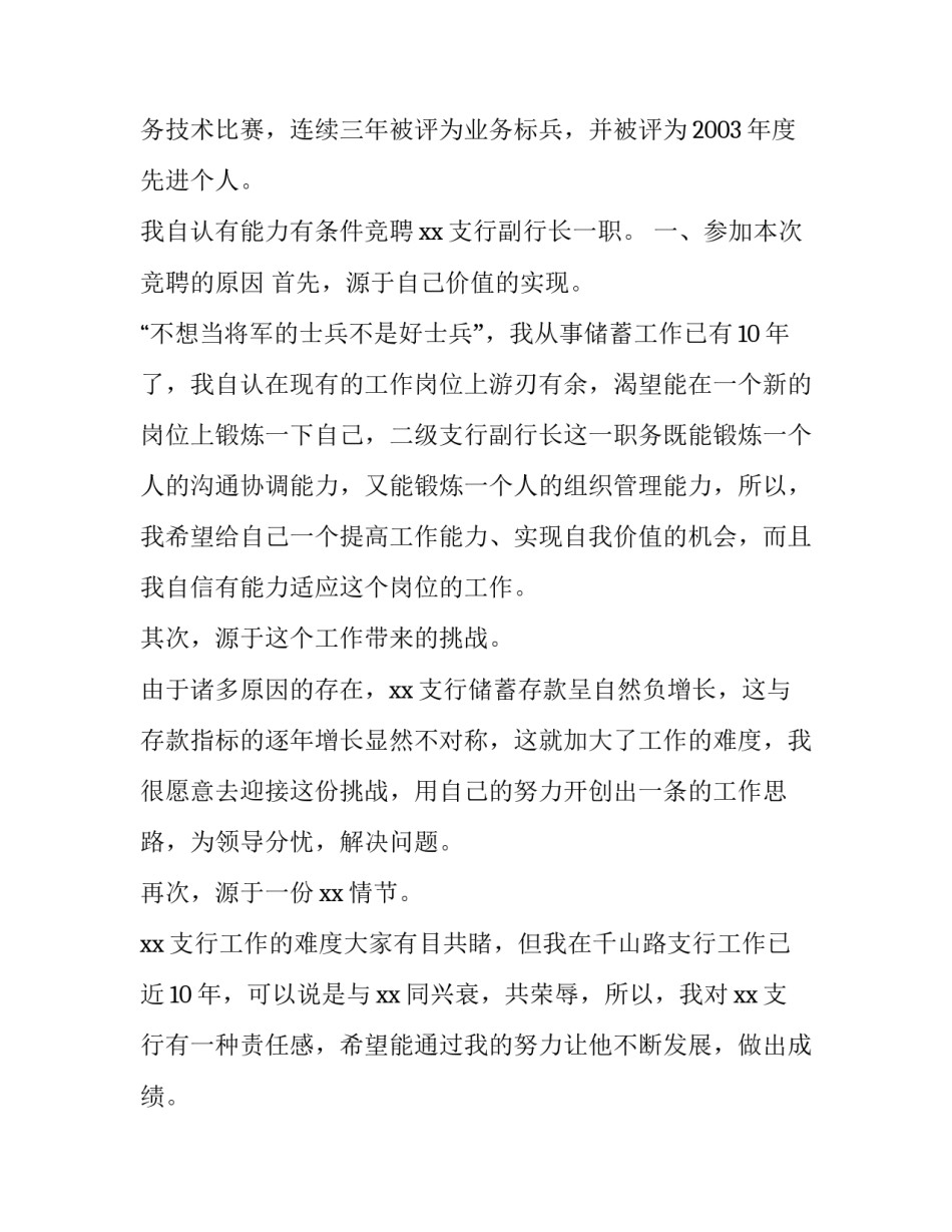 最新银行行助竞聘演讲稿(精选8篇)_第2页