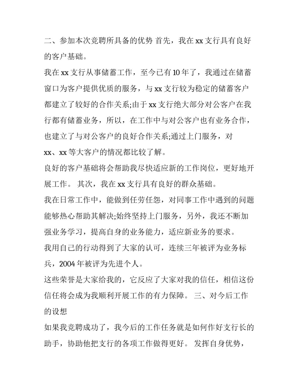 最新银行行助竞聘演讲稿(精选8篇)_第3页