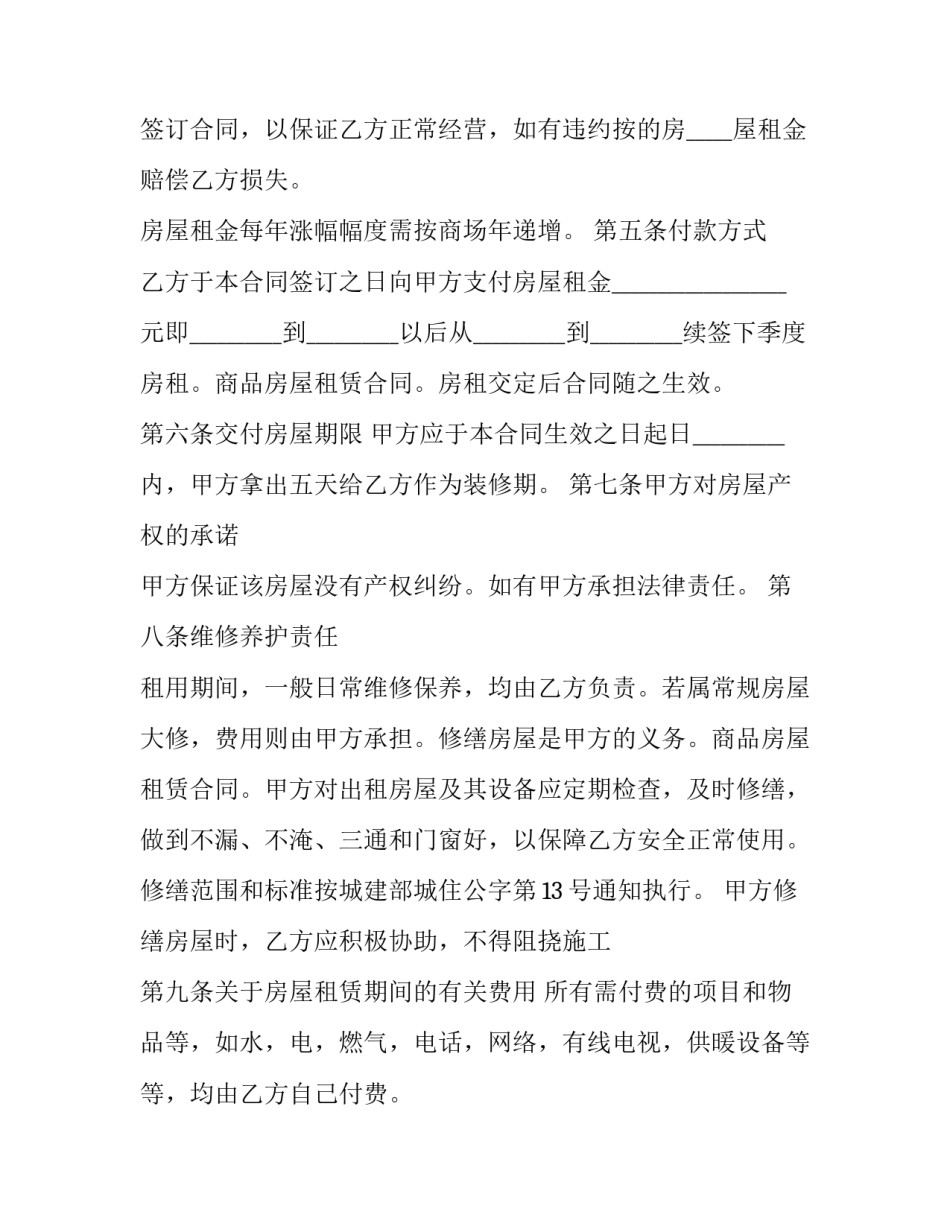 车库租售合同(23篇)_第2页