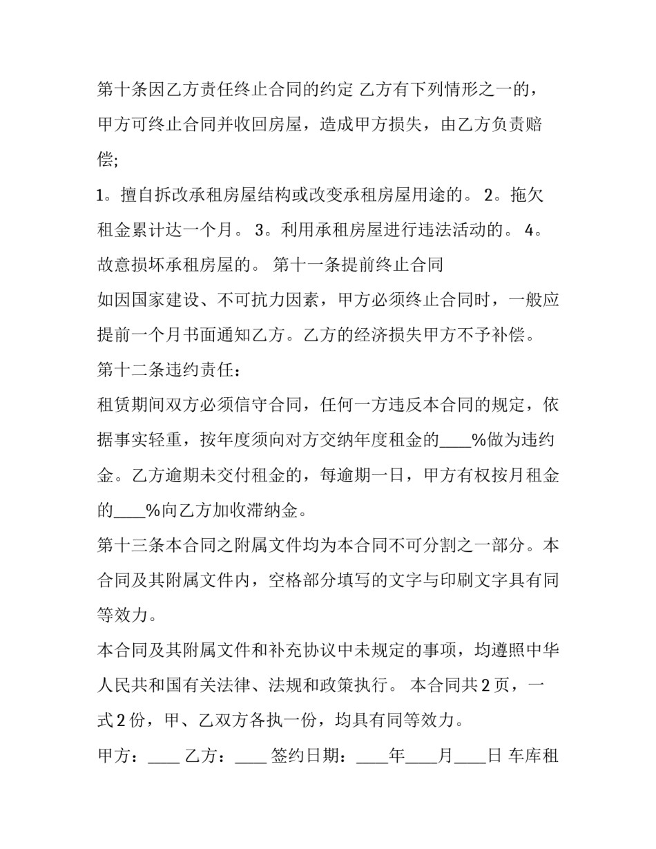 车库租售合同(23篇)_第3页