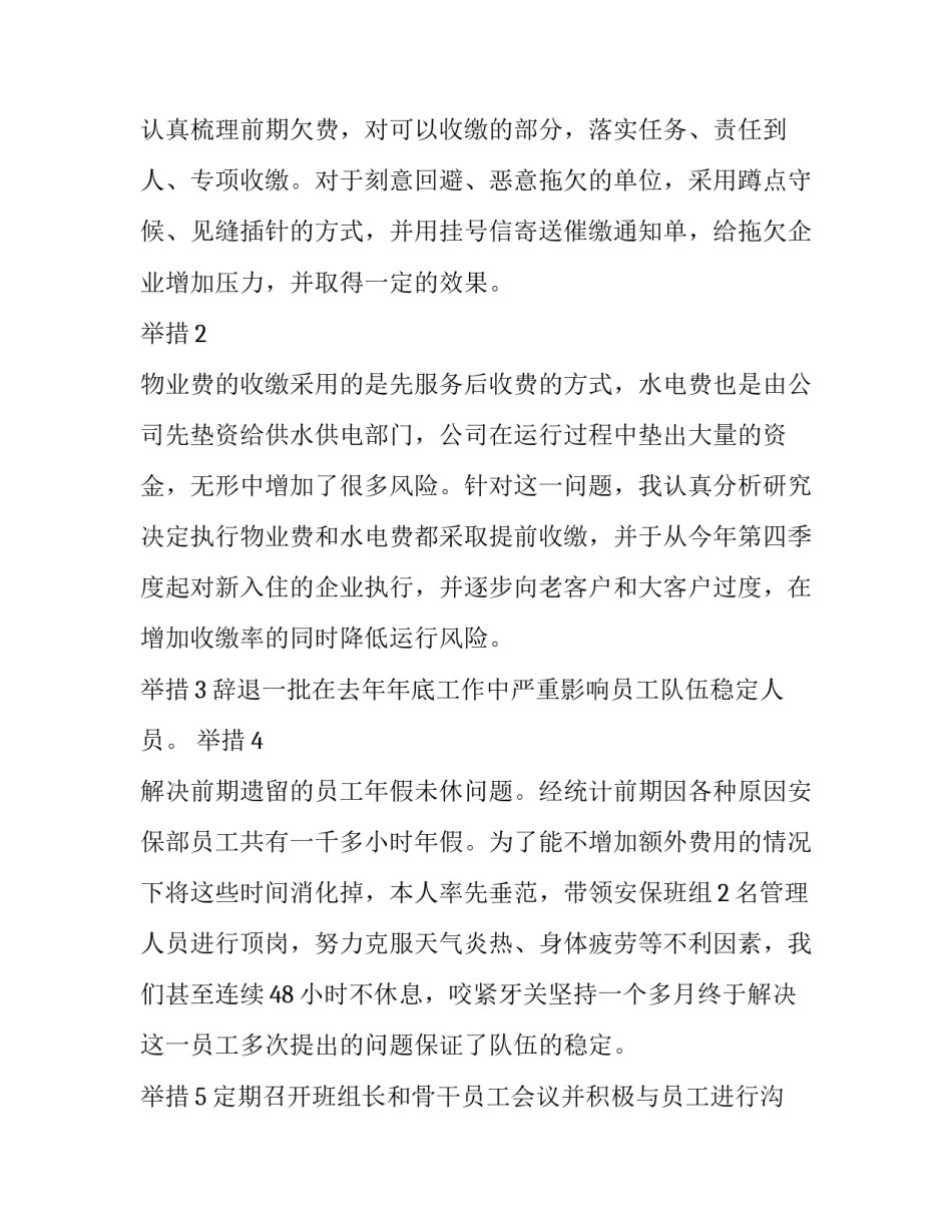 2023年物业公司经理工作总结范文 2023年物业经理年终总结及明年的工作计划(十二篇)_第2页