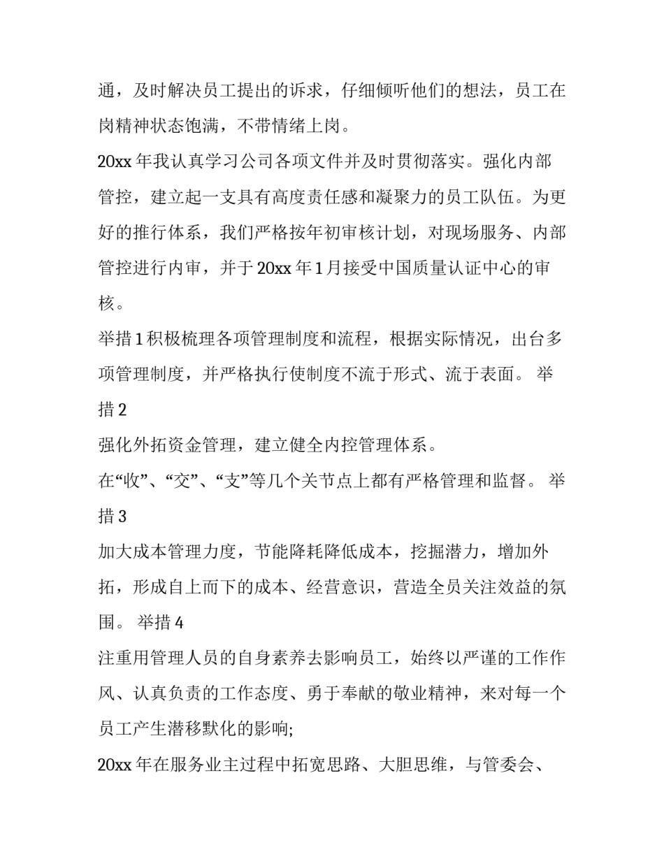 2023年物业公司经理工作总结范文 2023年物业经理年终总结及明年的工作计划(十二篇)_第3页