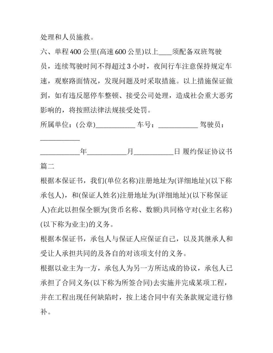 最新履约保证协议书(3篇)_第2页