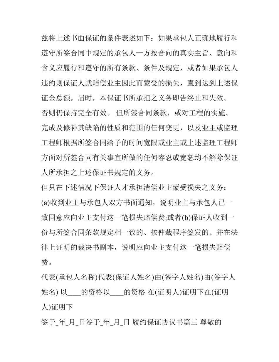 最新履约保证协议书(3篇)_第3页