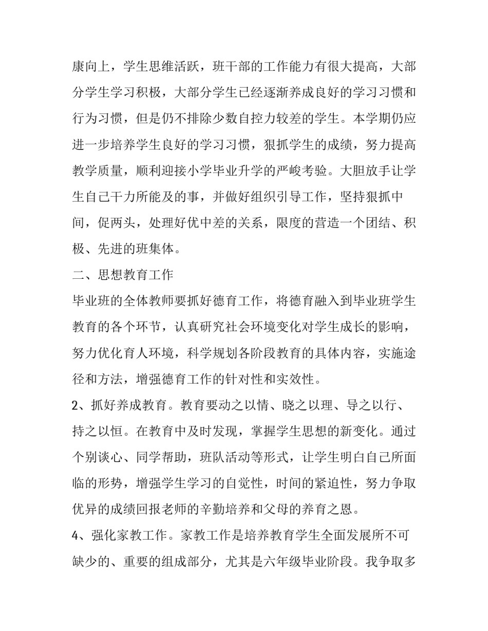 班主任工作计划月工作安排(优秀5篇)_第2页