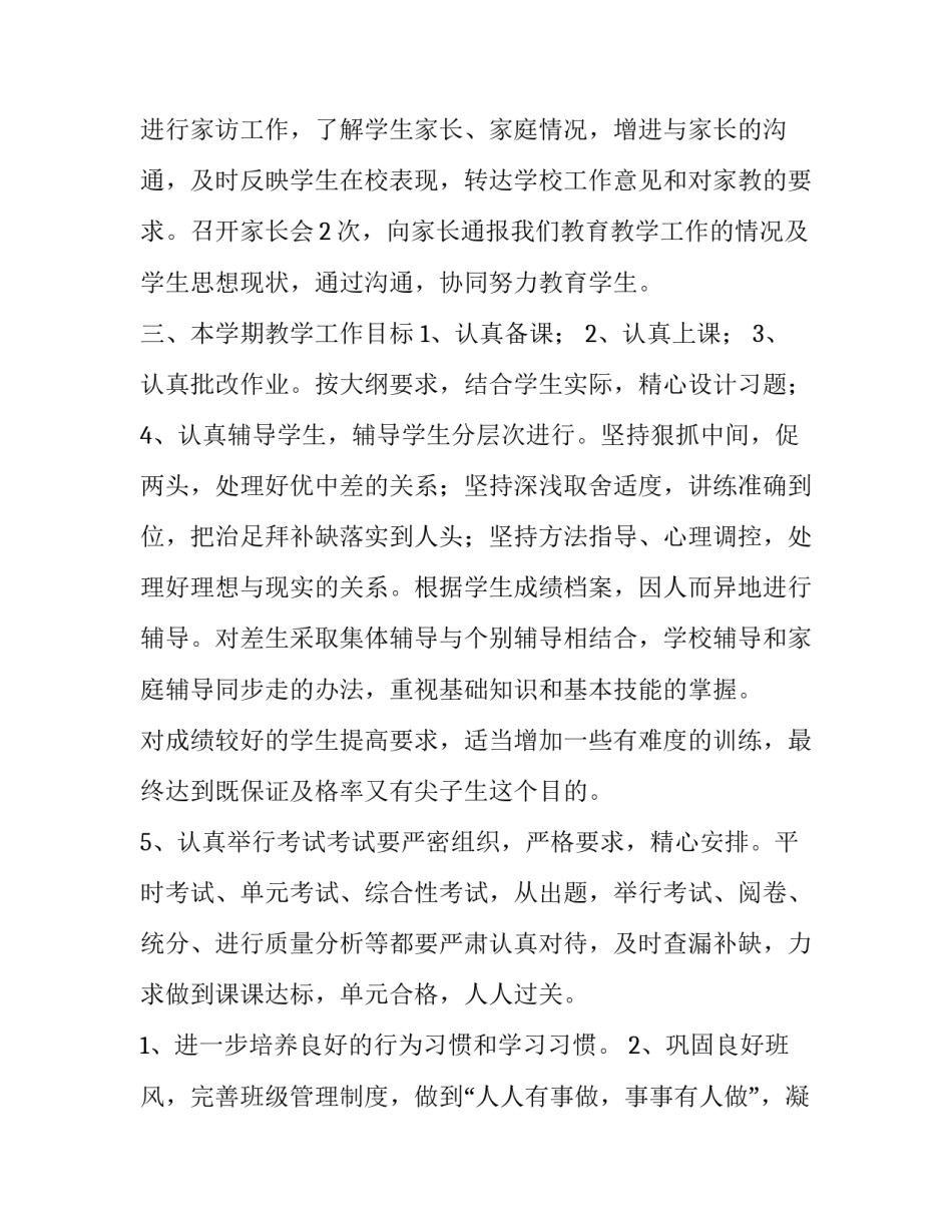 班主任工作计划月工作安排(优秀5篇)_第3页