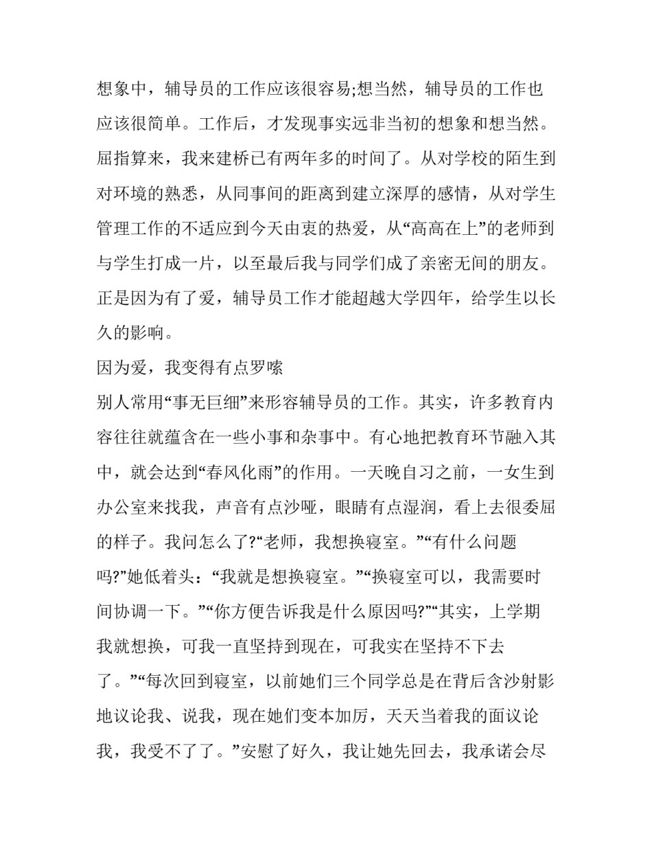 最新教师演讲比赛演讲稿三分钟网 学生三分钟演讲稿三分钟演讲稿(大全7篇)_第3页