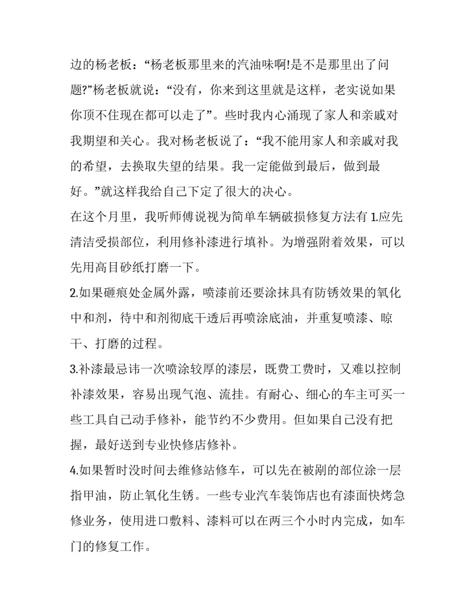 汽车维修实践报告二十(模板6篇)_第2页
