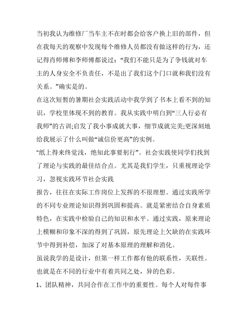 汽车维修实践报告二十(模板6篇)_第3页