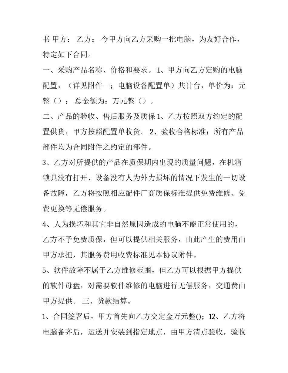 最新洗衣机采购谈判方案(汇总5篇)_第3页