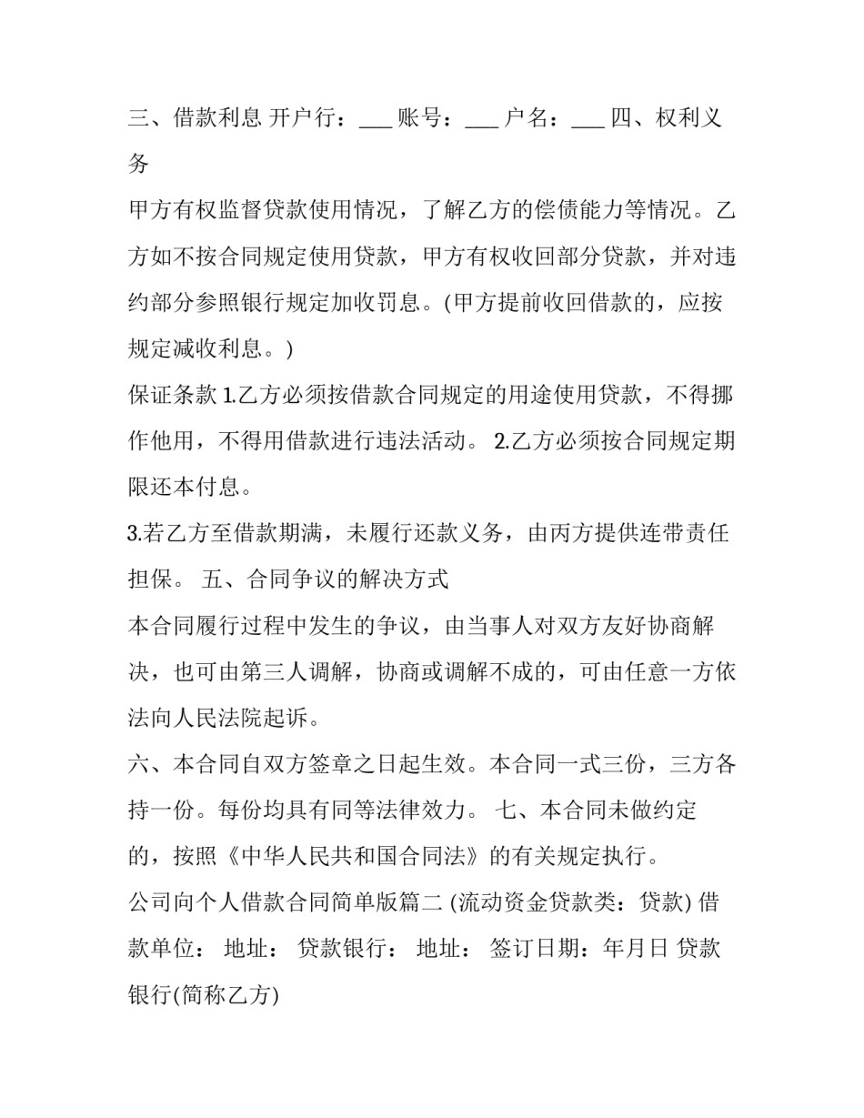 最新公司向个人借款合同简单版(优质6篇)_第2页