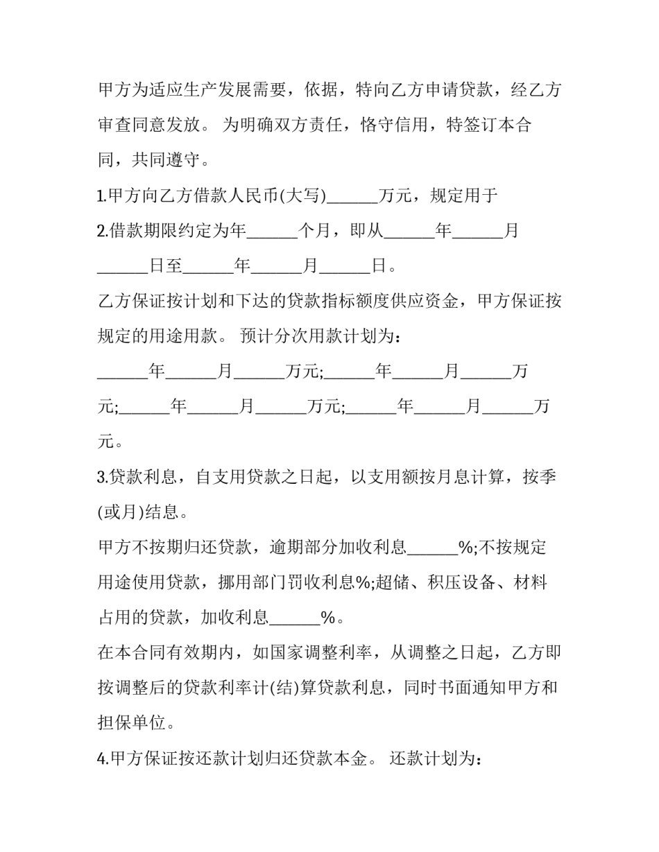 最新公司向个人借款合同简单版(优质6篇)_第3页
