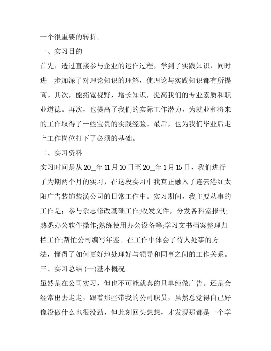 毕业综合实践报告 毕业综合实践报告8000字(十二篇)_第2页