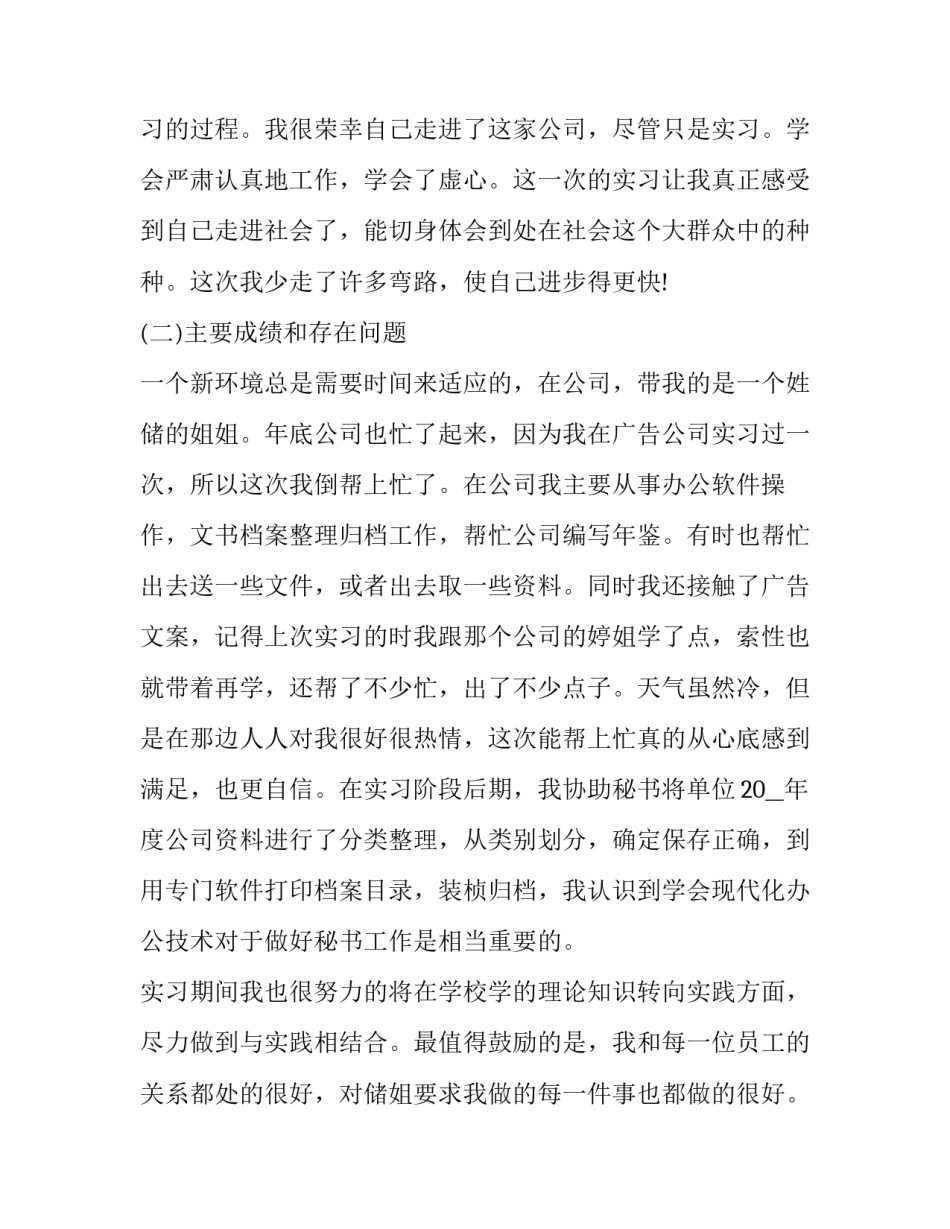 毕业综合实践报告 毕业综合实践报告8000字(十二篇)_第3页