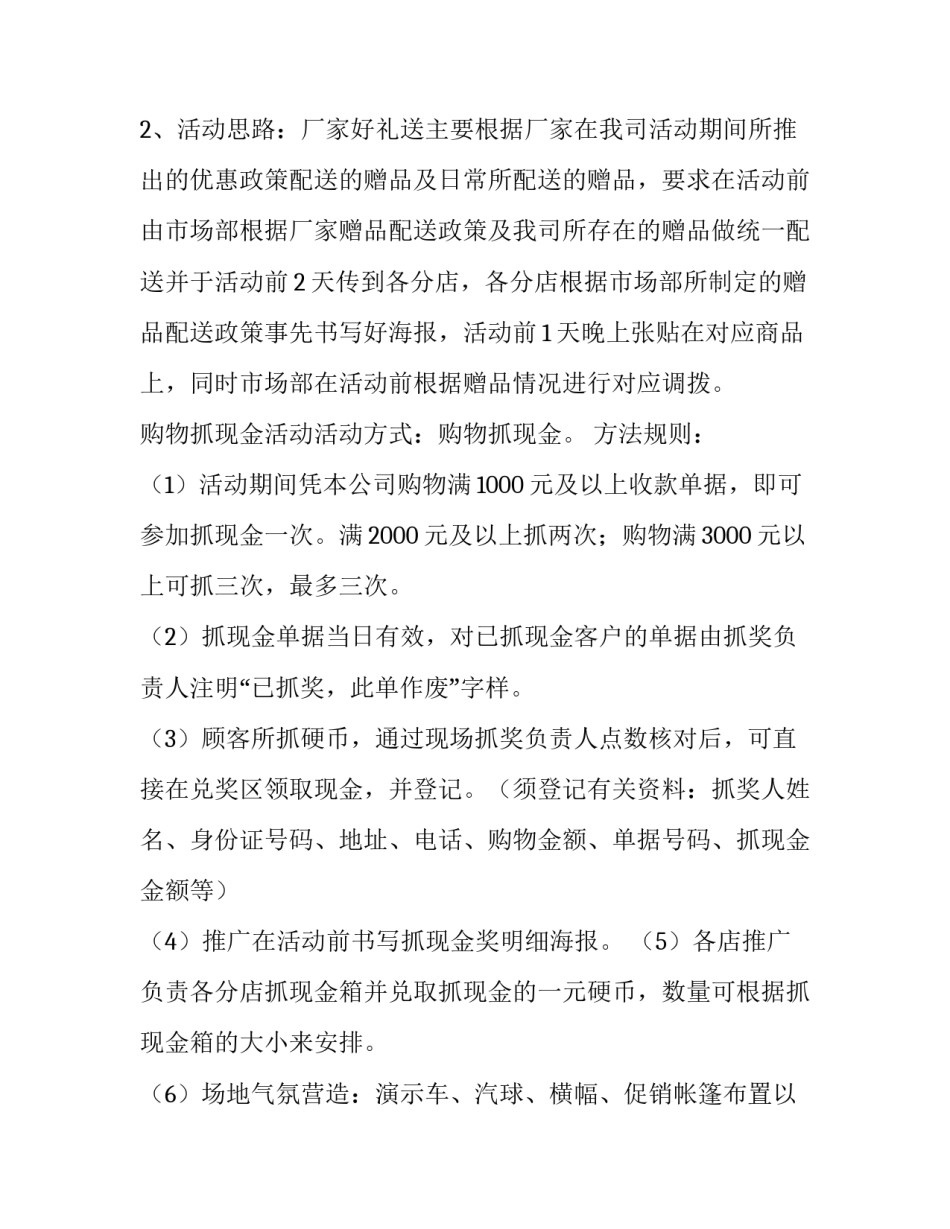 公司国庆节活动策划方案 国庆节活动策划方案小学(4篇)_第2页