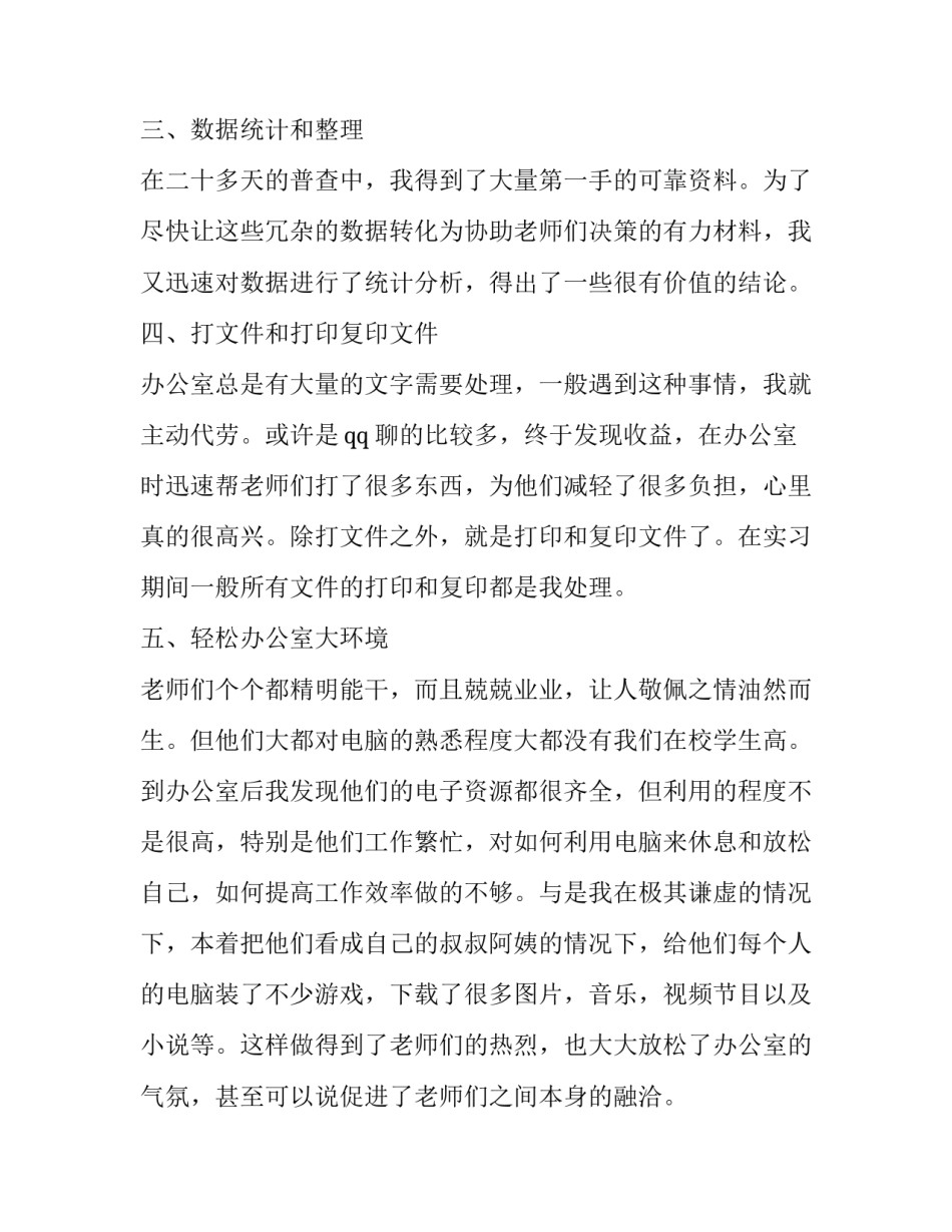 文秘专业实训报告 文秘校内实训报告(九篇)_第2页