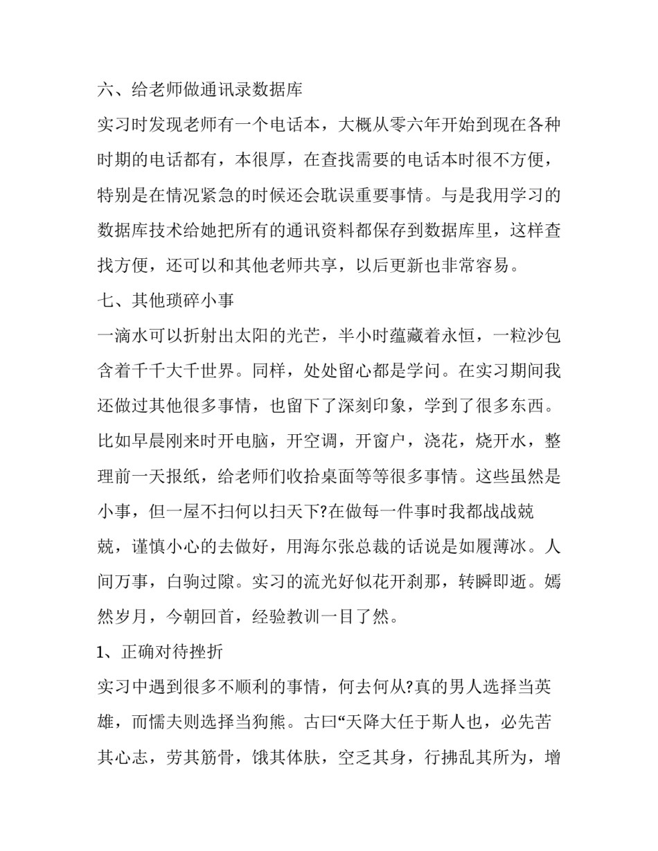 文秘专业实训报告 文秘校内实训报告(九篇)_第3页