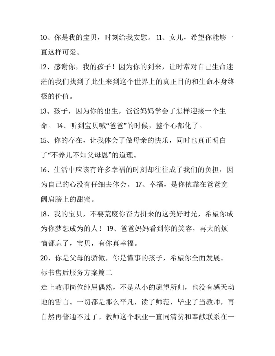 最新标书售后服务方案(大全10篇)_第2页