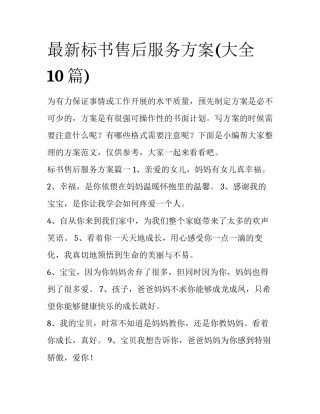 最新标书售后服务方案(大全10篇)