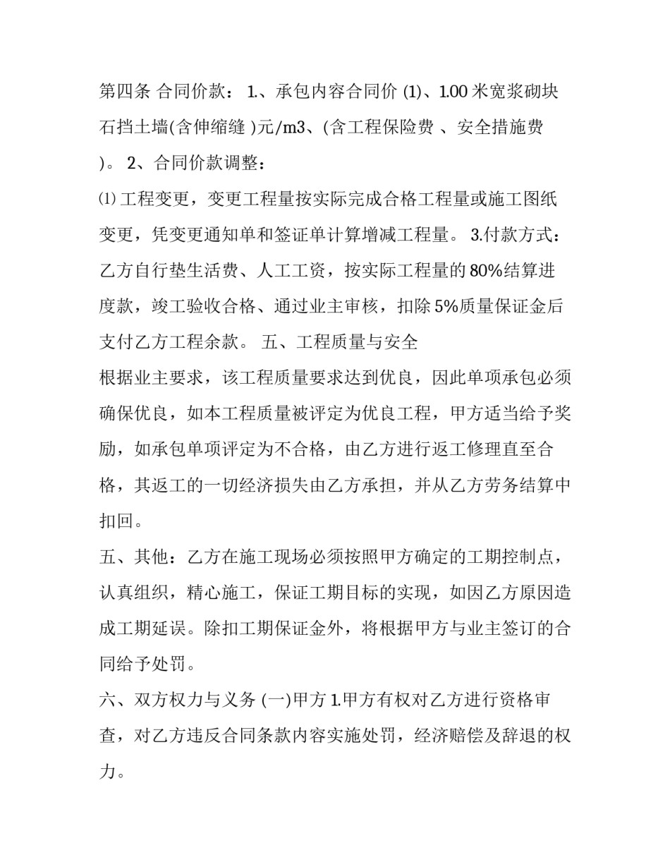 简单挡土墙工程承包合同范本 简单挡土墙工程承包合同范本图片(16篇)_第2页