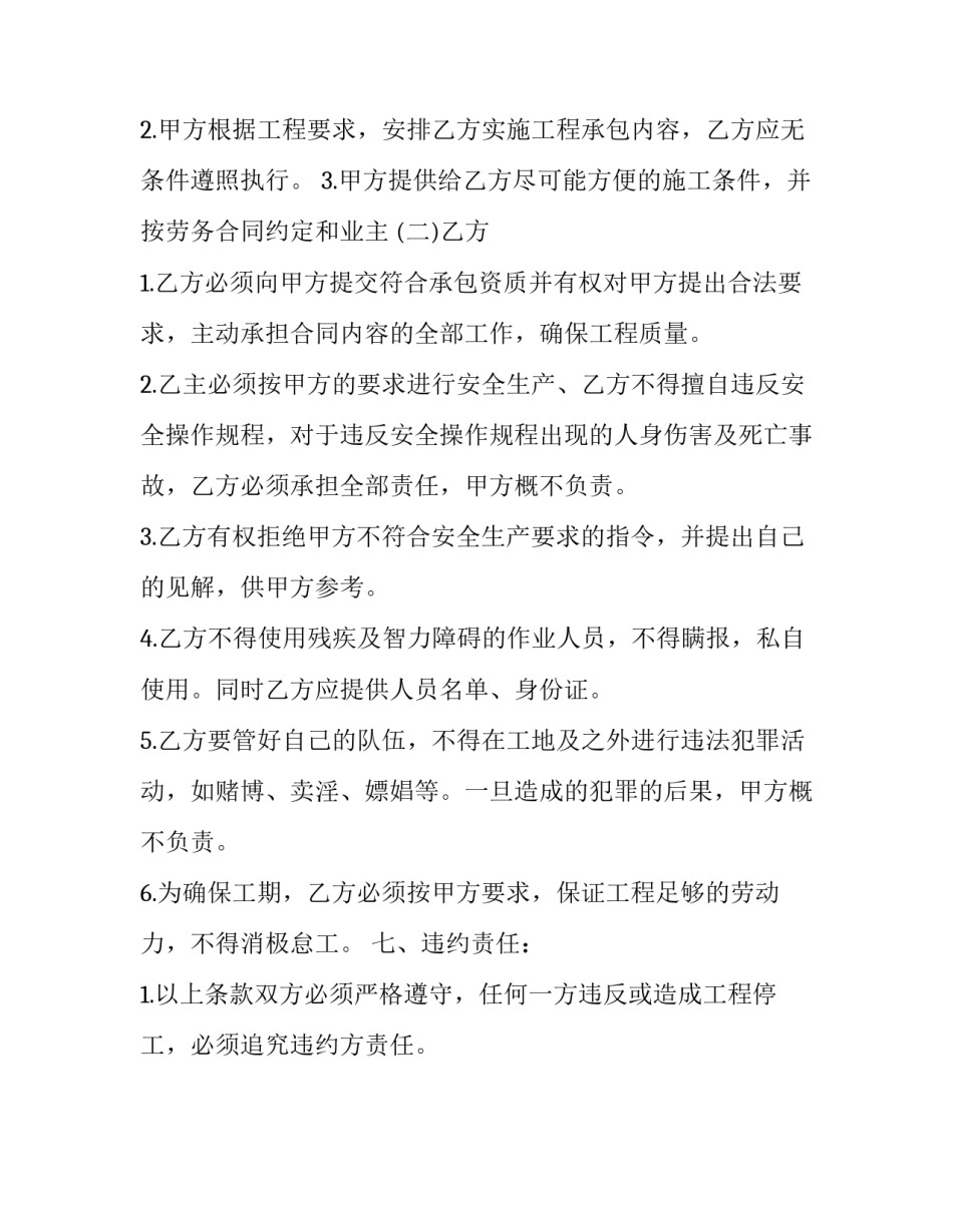 简单挡土墙工程承包合同范本 简单挡土墙工程承包合同范本图片(16篇)_第3页