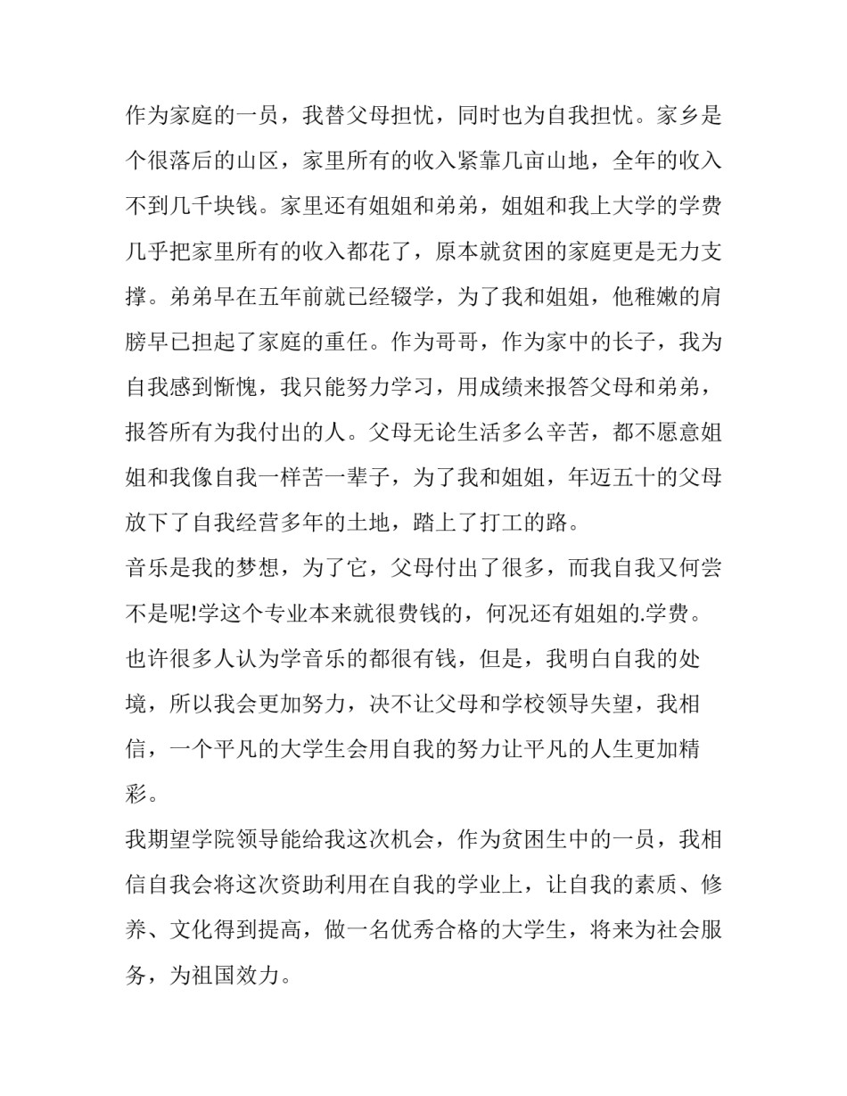 财政资金补助申请书 资金补助申请书(汇总9篇)_第2页