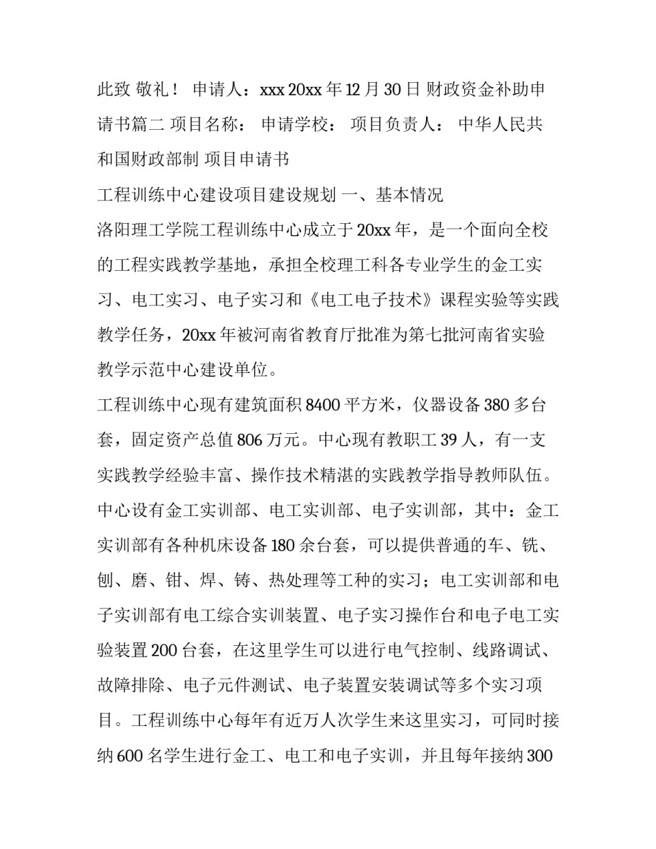 财政资金补助申请书 资金补助申请书(汇总9篇)_第3页