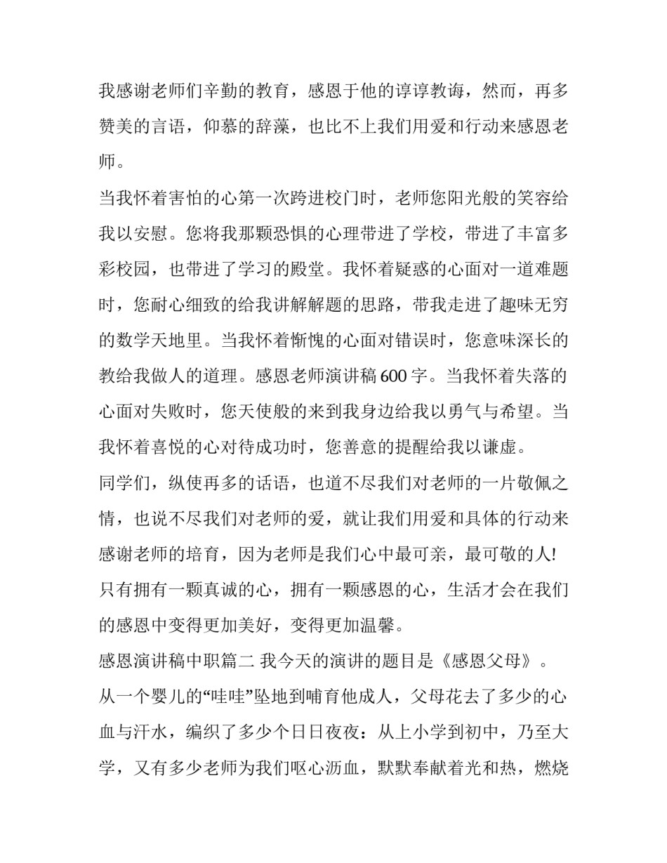 最新感恩演讲稿中职(通用8篇)_第2页