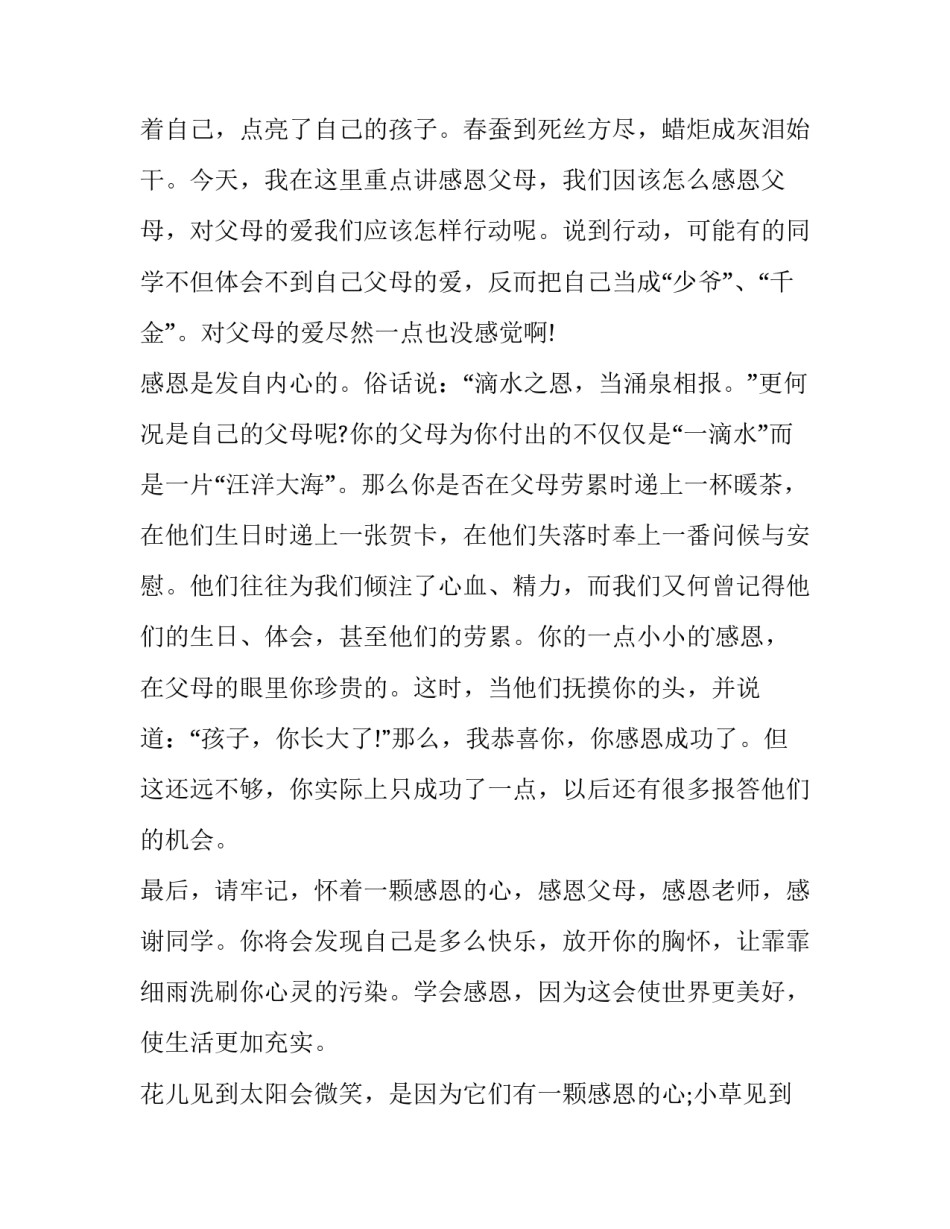 最新感恩演讲稿中职(通用8篇)_第3页