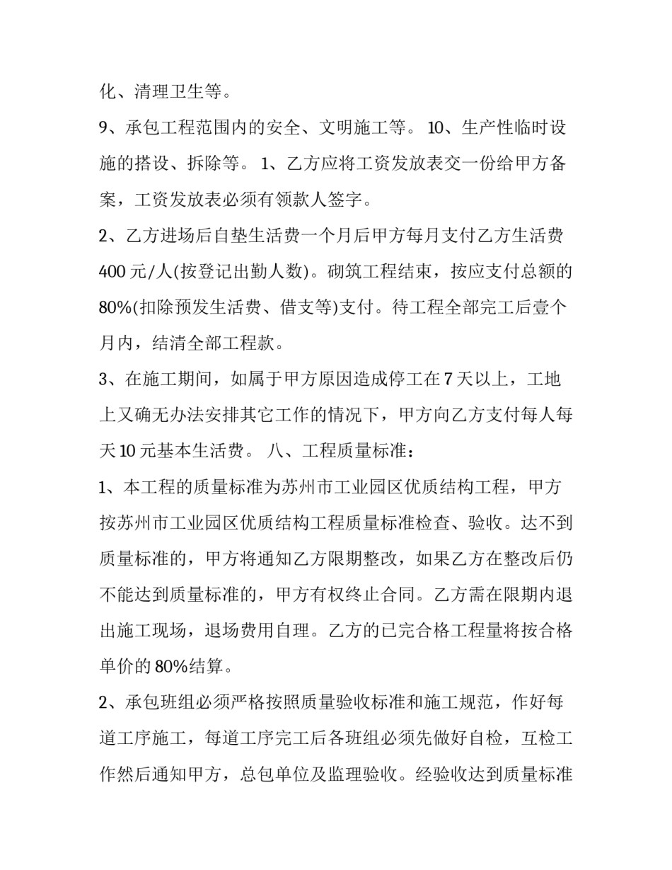 最新工程劳务承包合同纠纷二网 工程劳务承包合同(通用5篇)_第3页